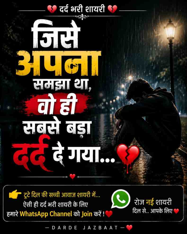 बेवफाई की कहानी शायरी के ज़रिए | टूटे दिल की आवाज़