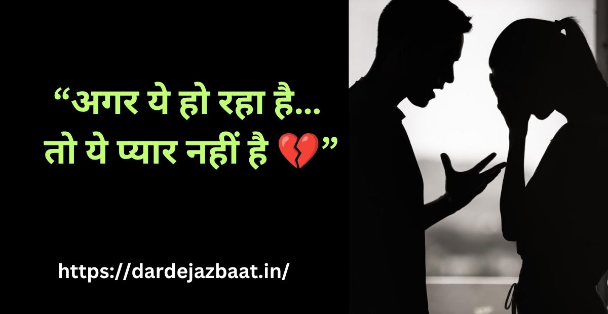 Toxic Relationship Signs💔|कहीं आपका रिश्ता आपको अंदर से तोड़ तो नहीं रहा?