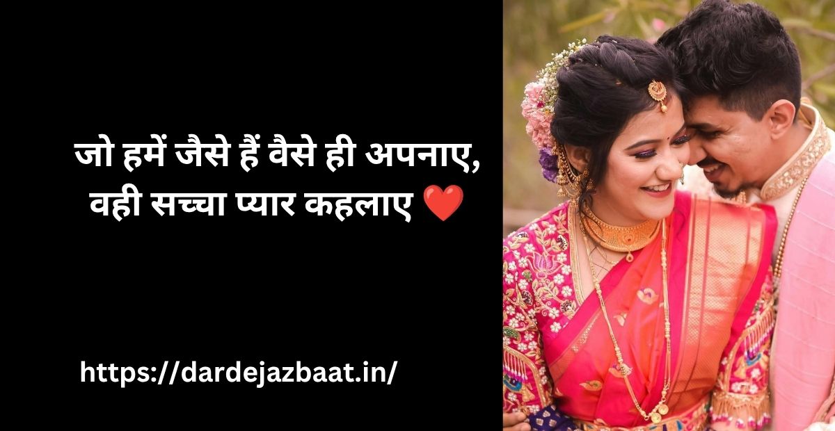 True Love Tips in Hindi❤️|सच्चा प्यार कैसे पहचाने – Real Signs + Shayari True Love Tips in Hindi❤️|सच्चा प्यार कैसे पहचाने – Real Signs + Shayari