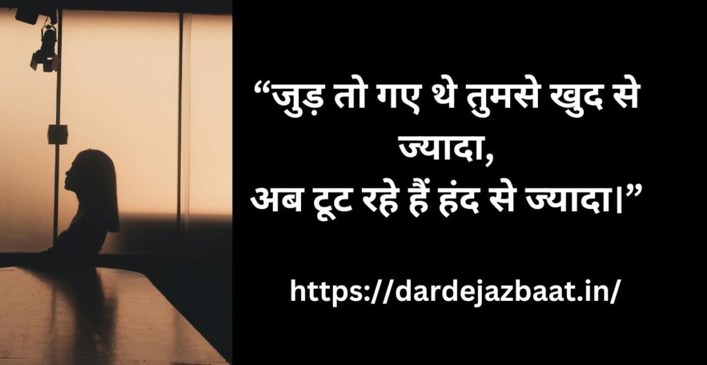 Attachment Shayari in Hindi 😢