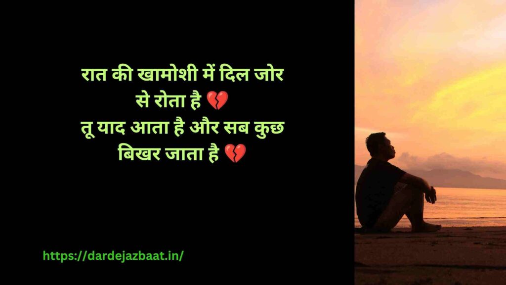 💔 रात की वो खामोशी जो रुला दे | Night Pain Shayari रात की खामोशी दर्द भरी शायरी हिंदी में, sad night pain shayari image