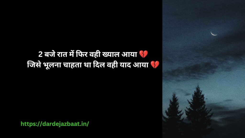 💔 “2AM वाली यादें जो सोने नहीं देती…” | Night Pain Shayari 2am sad shayari hindi, night pain shayari image, late night emotional quotes hindi