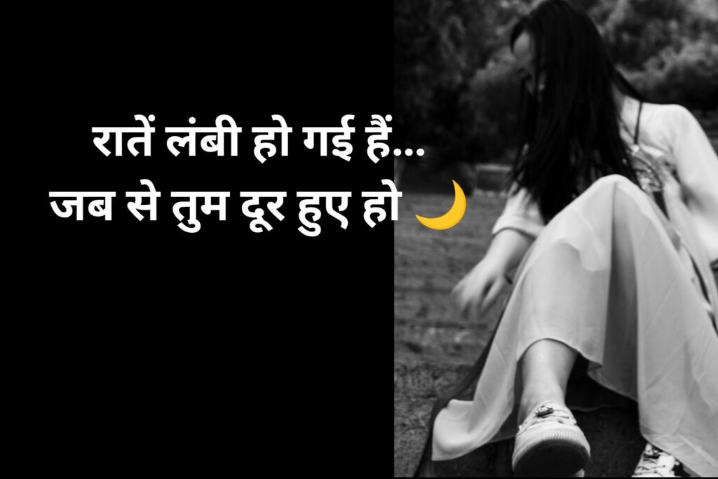 रातें लंबी हो गई हैं… जब से तुम दूर हुए हो 🌙 20260710 213720 00003488134077487669255