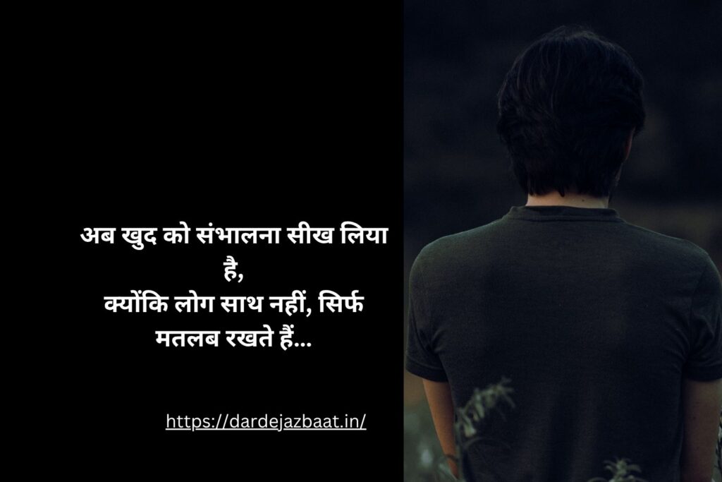Self Healing Shayari 🖤