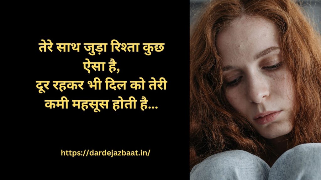 Love Attachment Shayari in Hindi
