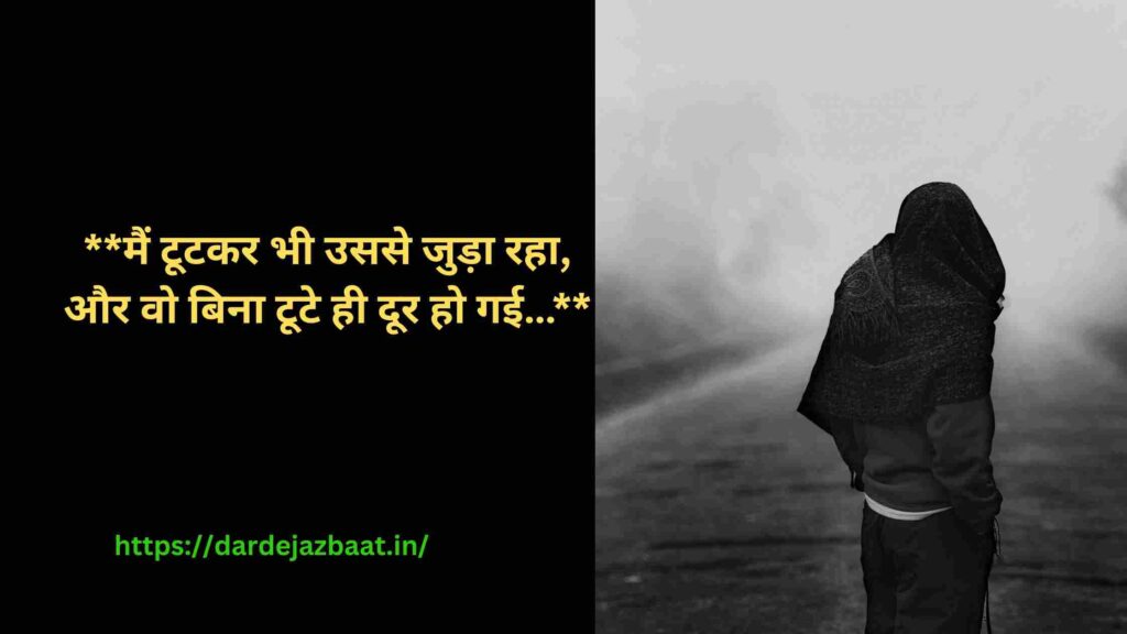 Dard Bhari Shayari in Hindi