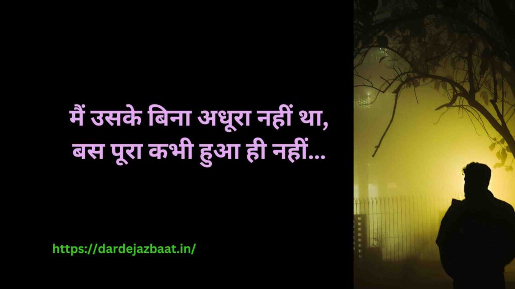 Sad Shayari in Hindi