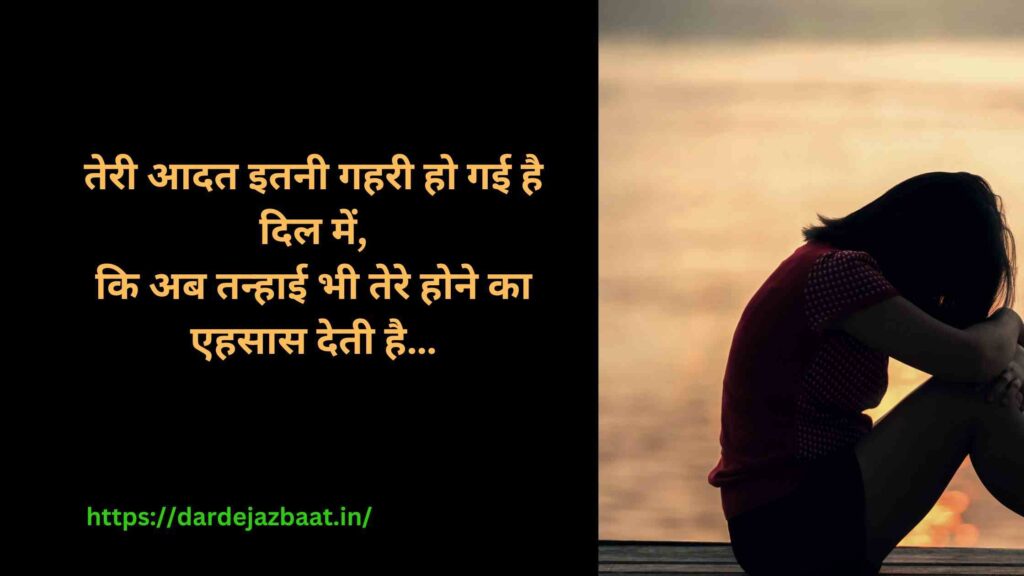 Attachment Shayari in English