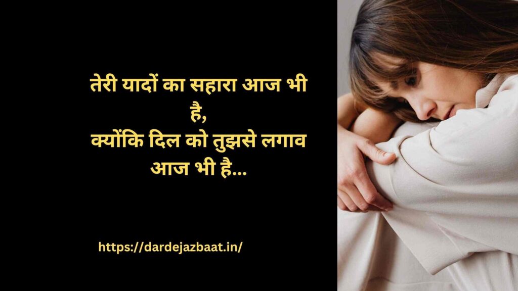 Attachment Shayari in Hindi English