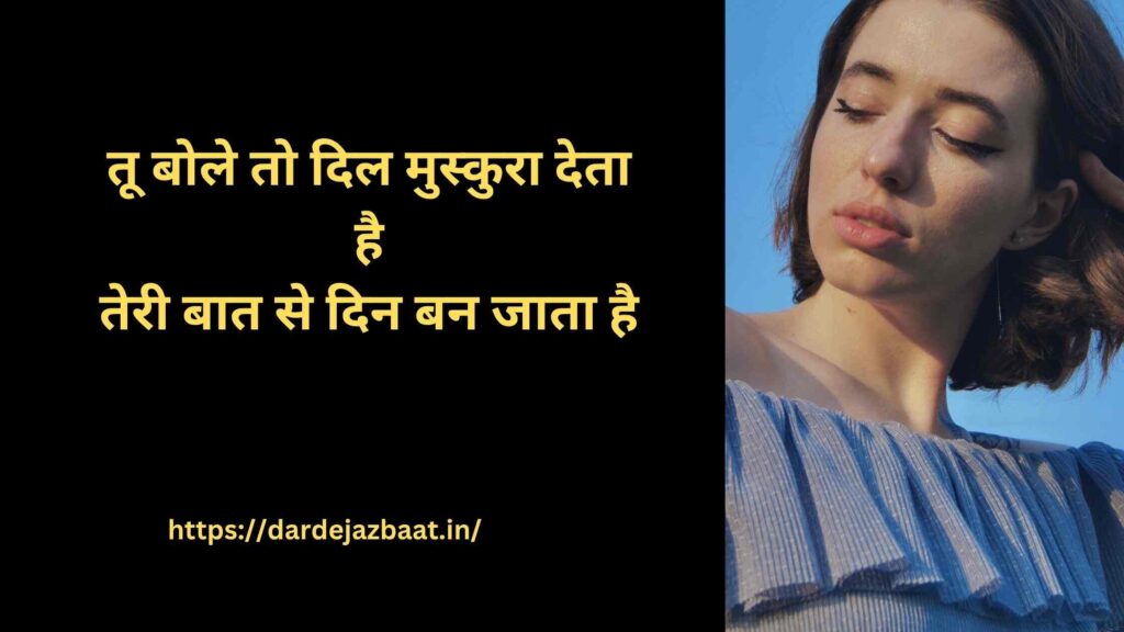 Romantic couple conversation shayari emotional love talking style