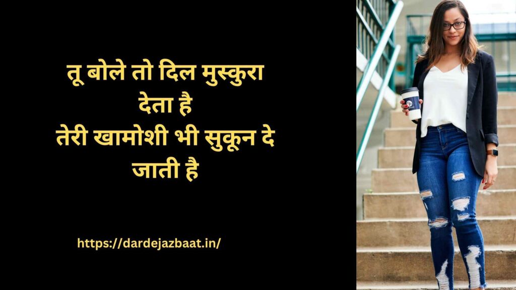 Romantic Conversation Shayari