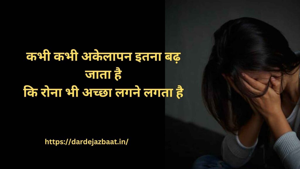 alone sad boy girl emotional shayari broken heart loneliness