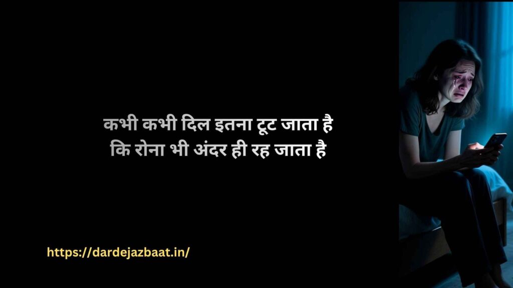 💔 101. रोने वाली 2 लाइन शायरी क्या है?